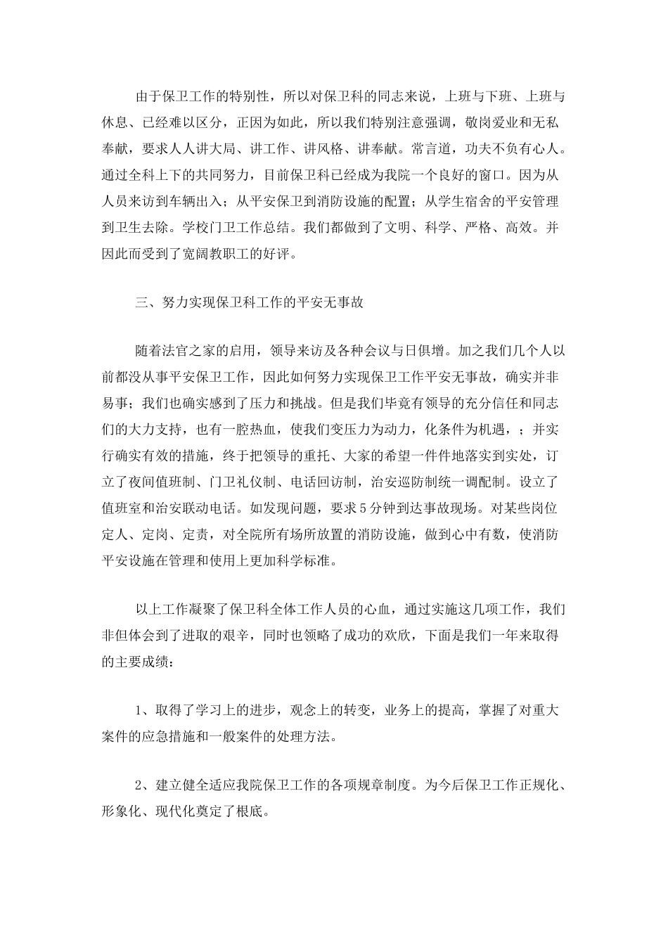 学校保安年度总结范文三篇_第2页