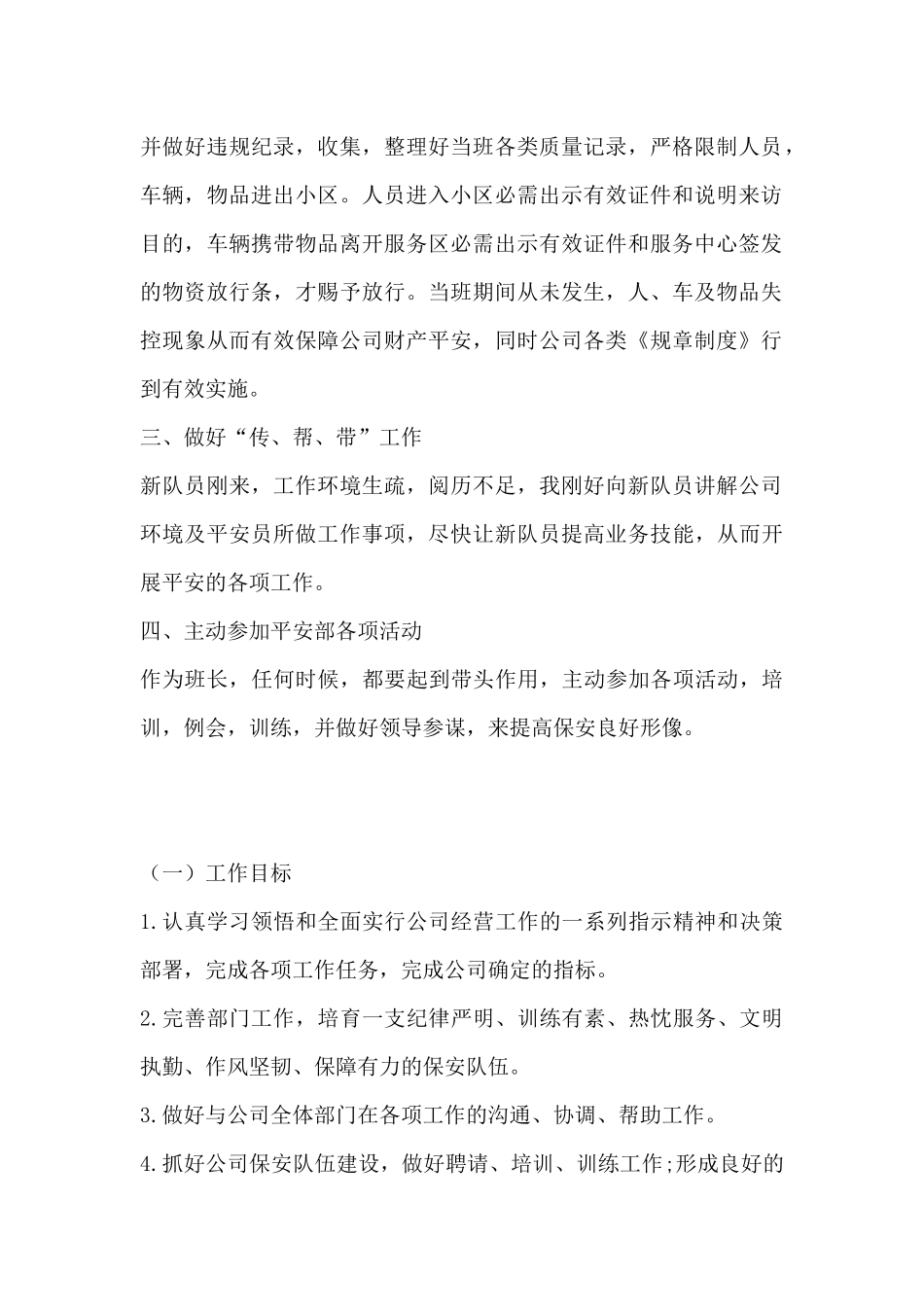 学校保安班长工作计划--_第2页