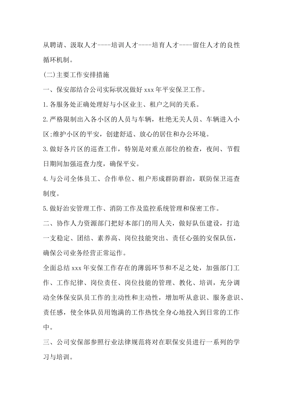 学校保安班长工作计划--_第3页