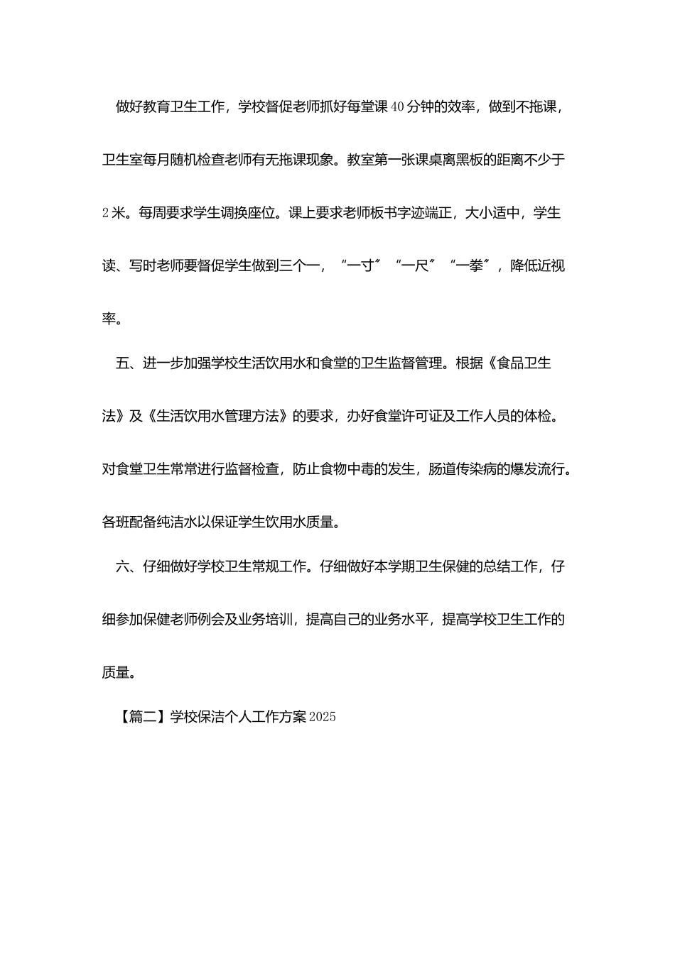 学校保洁个人工作计划2025_第3页