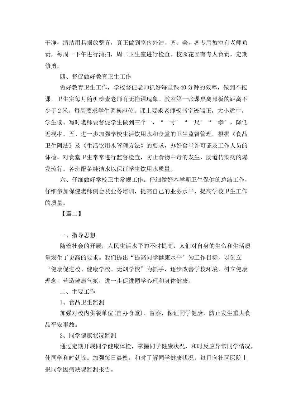 学校保洁主管工作计划_第2页