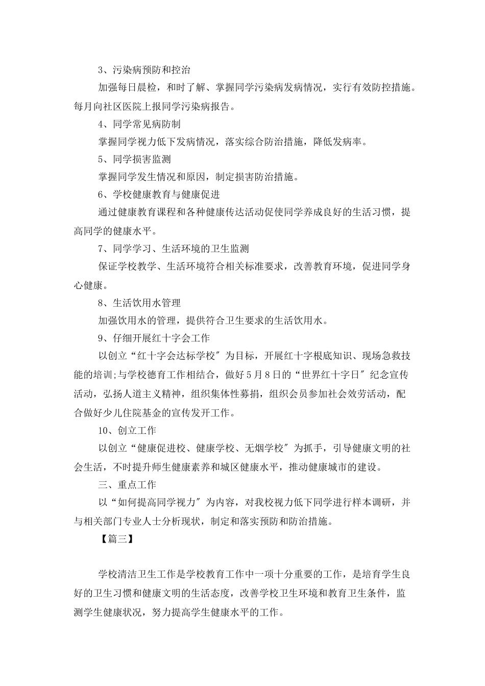 学校保洁主管工作计划_第3页