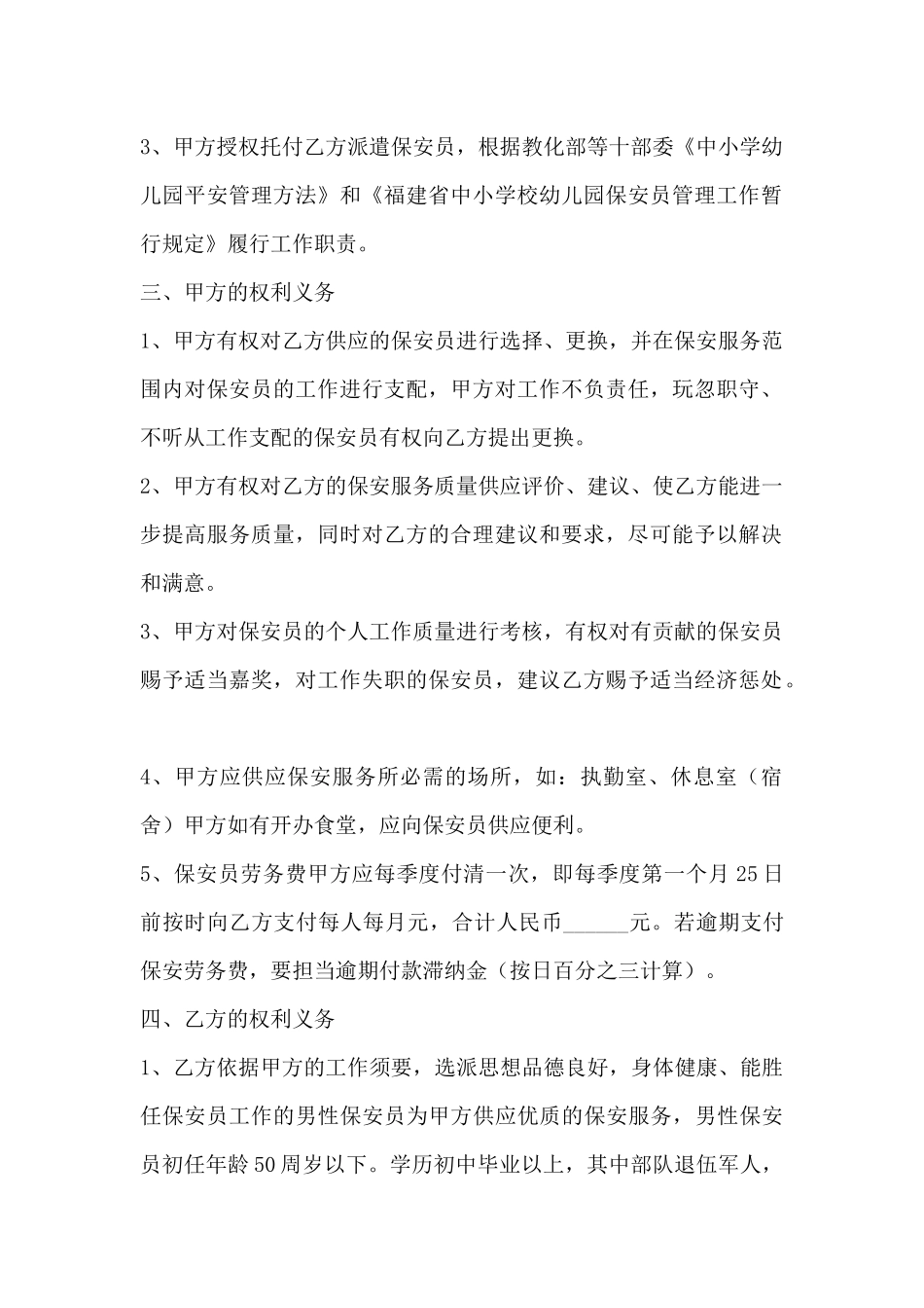 学校保安服务合同范本-保安公司服务合同范本_第2页