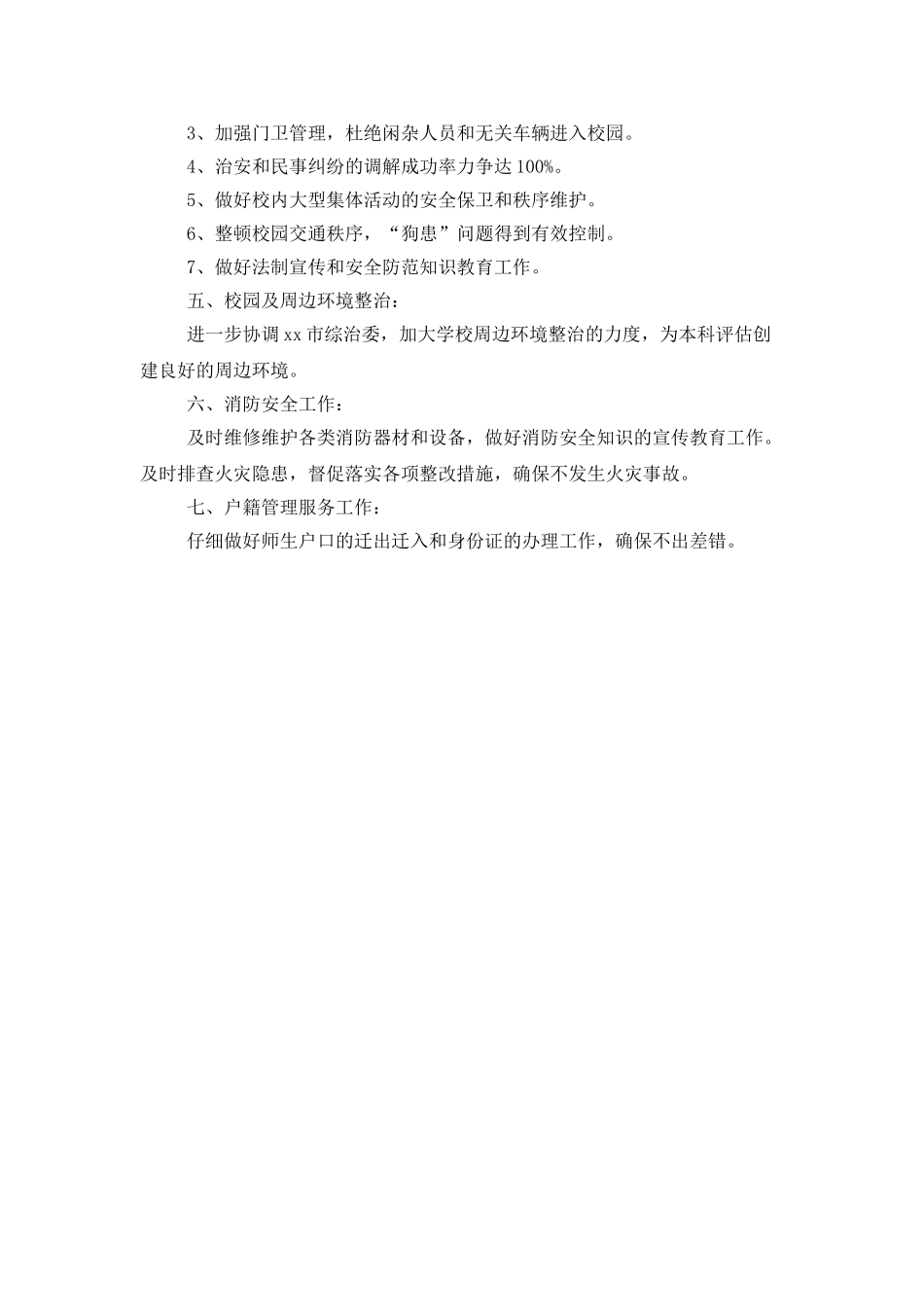 学校保安队长个人工作计划模板_第2页