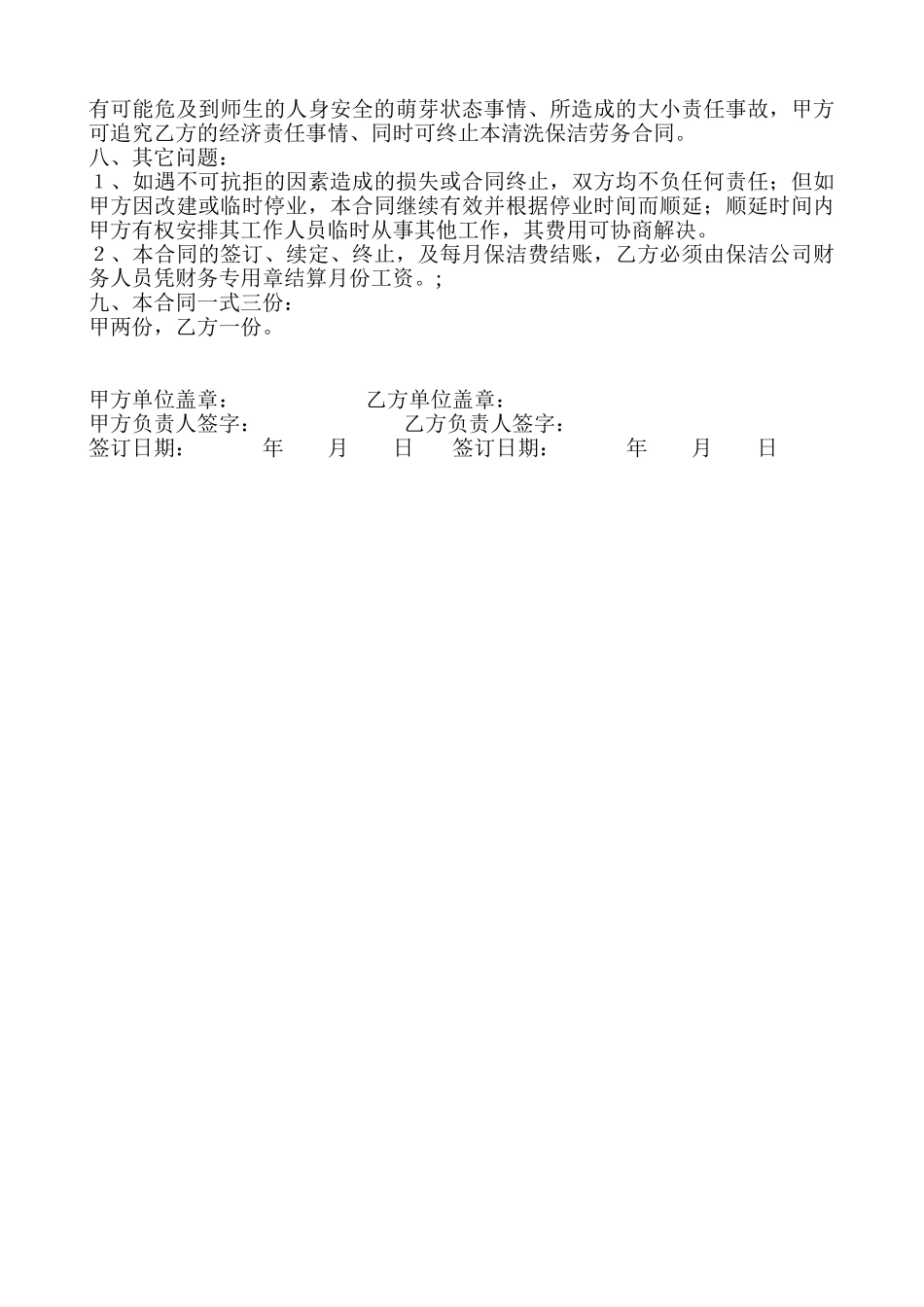 学校保洁合同样表_第2页