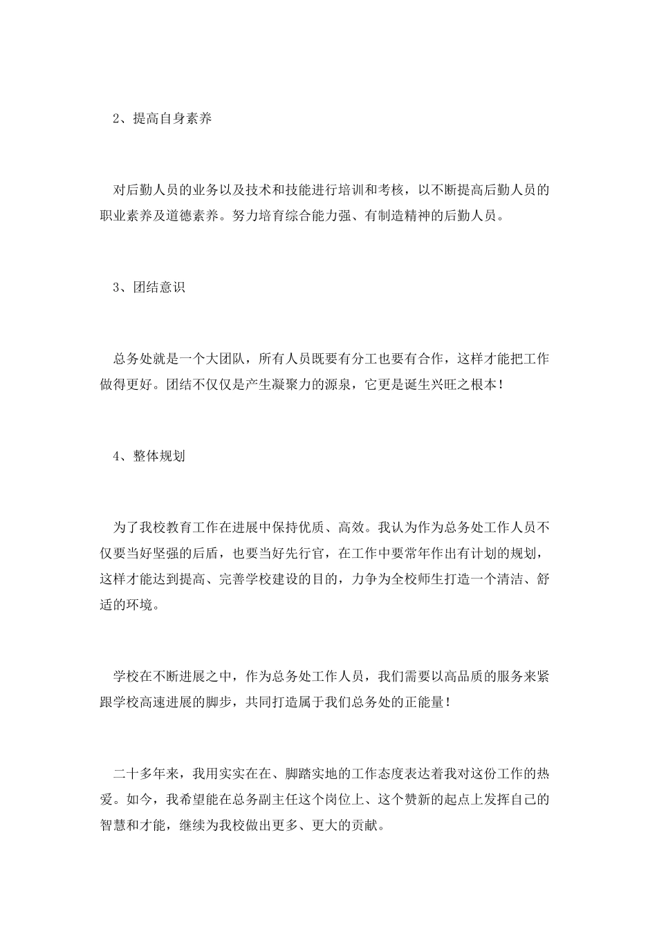 学校保管室普通职工竞聘演讲_第2页