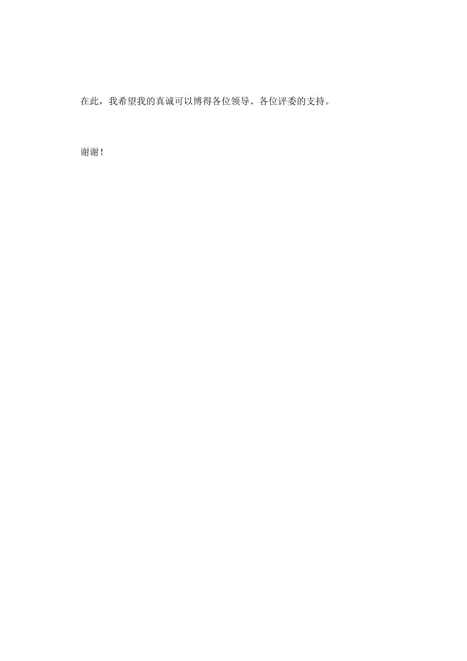 学校保管室普通职工竞聘演讲_第3页