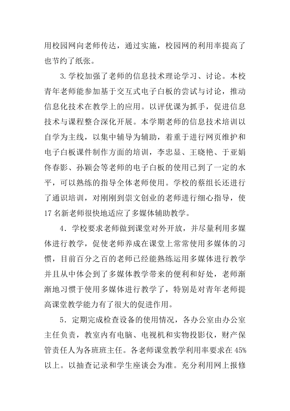 学校信息化工作总结(2025_第2页