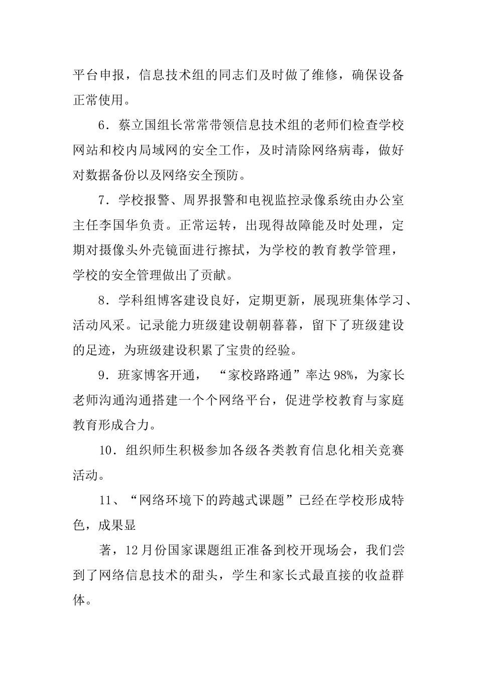 学校信息化工作总结(2025_第3页