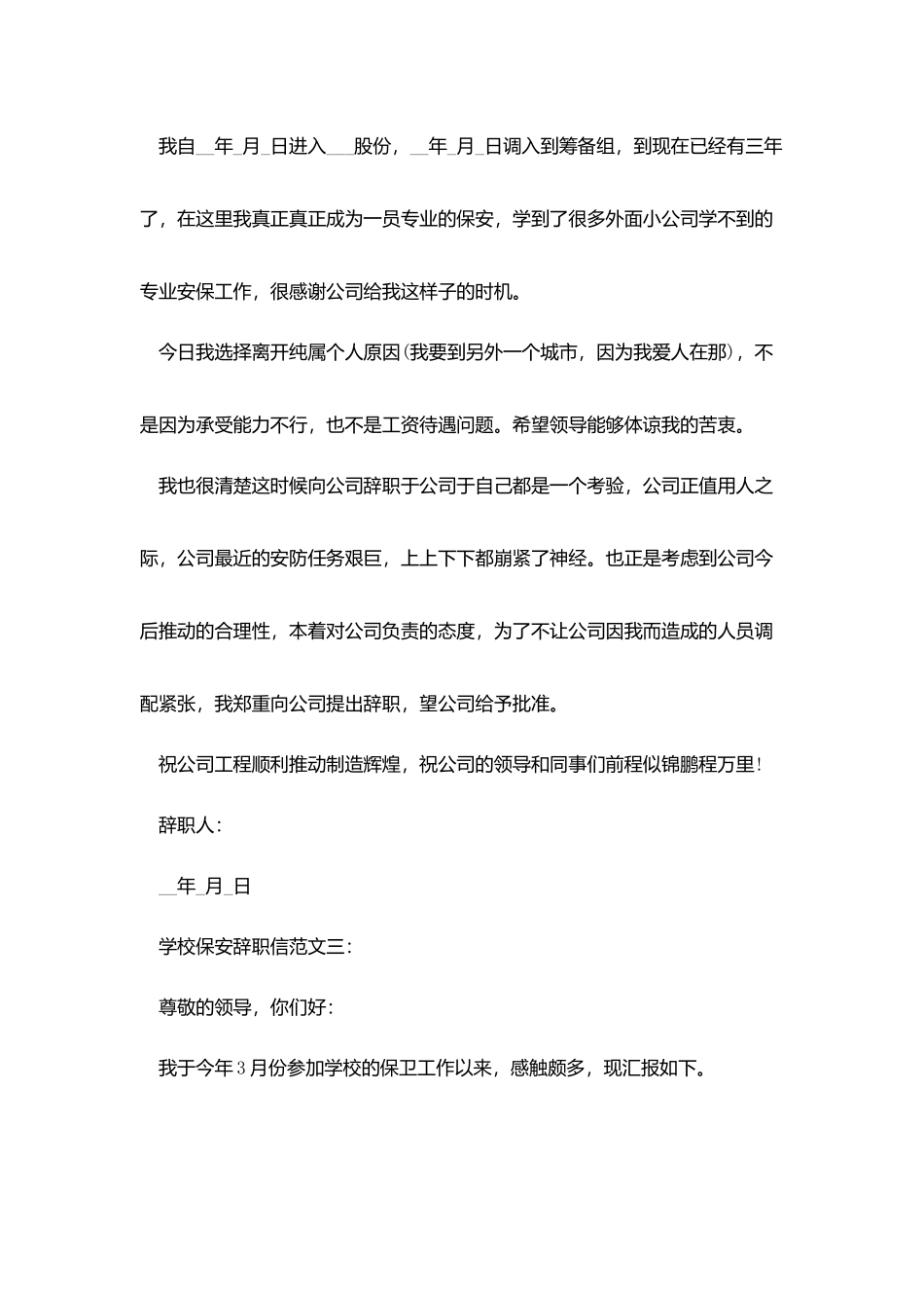 学校保安辞职信范文3篇_第2页