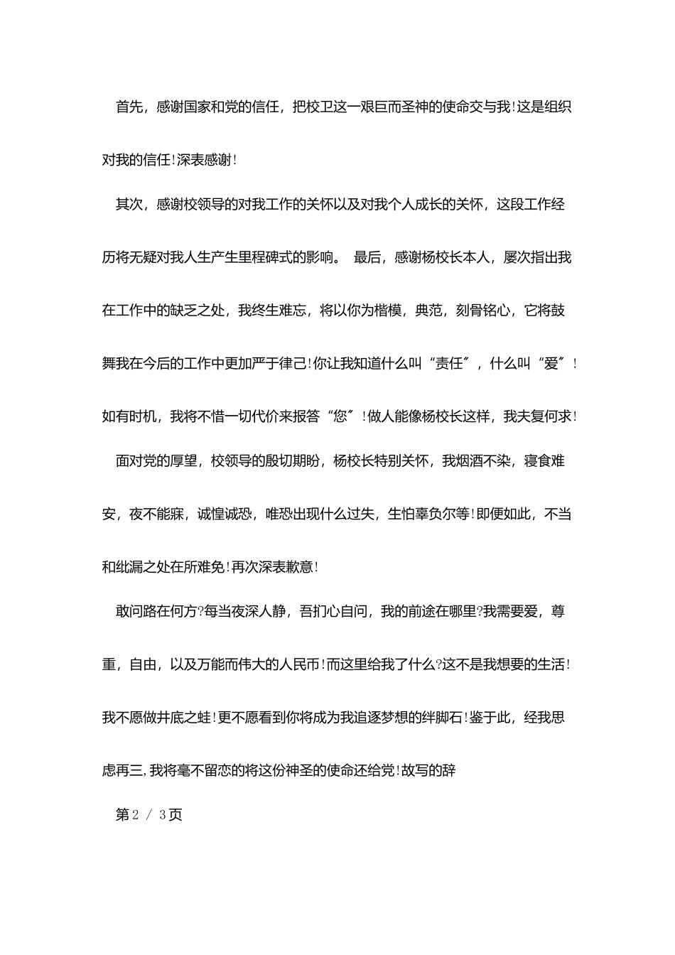 学校保安辞职信范文3篇_第3页