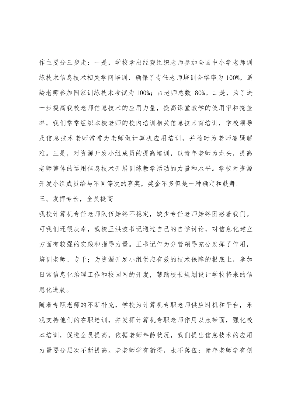 学校信息化工作总结报告_第2页