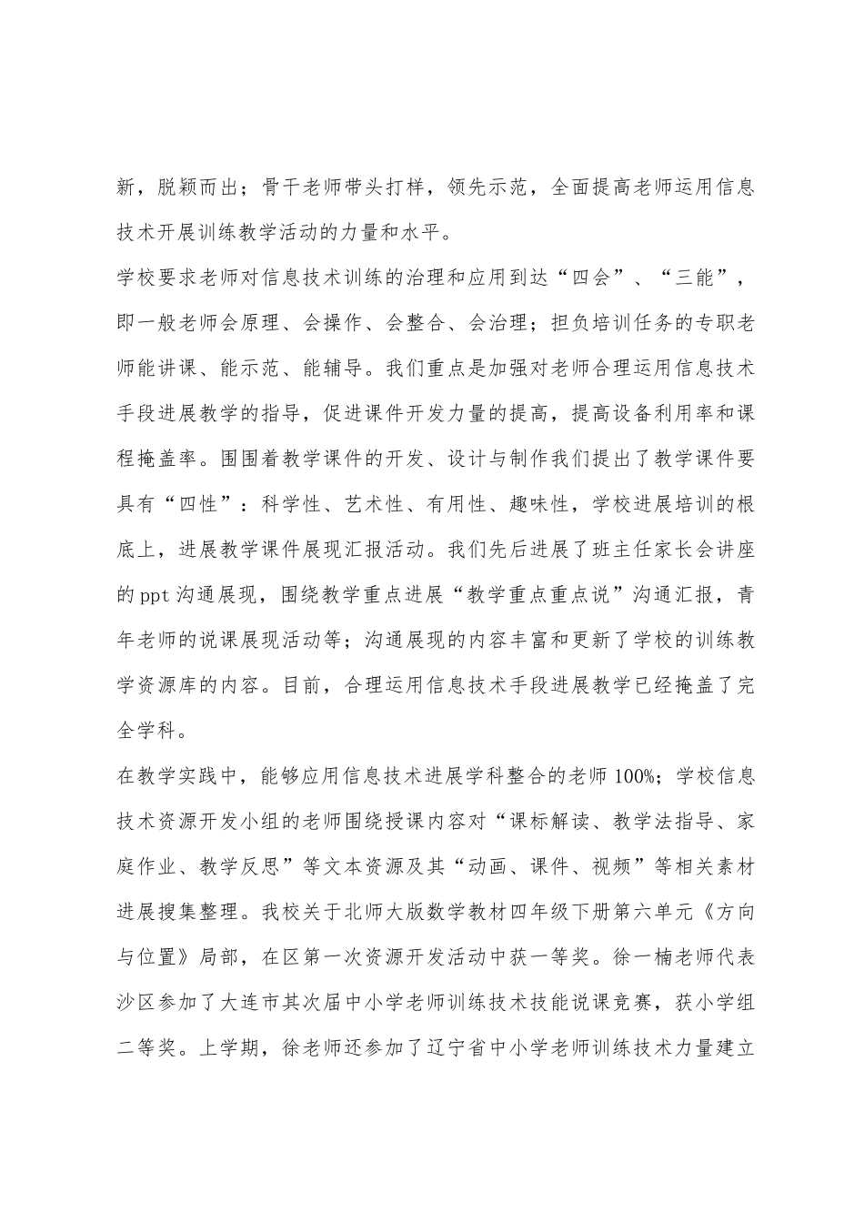 学校信息化工作总结报告_第3页