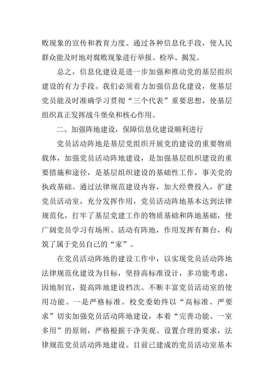 学校信息化建设半年工作总结_第3页