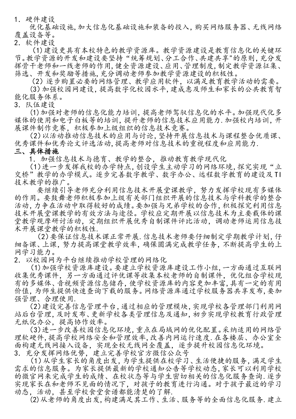 学校信息化建设发展方案_第2页