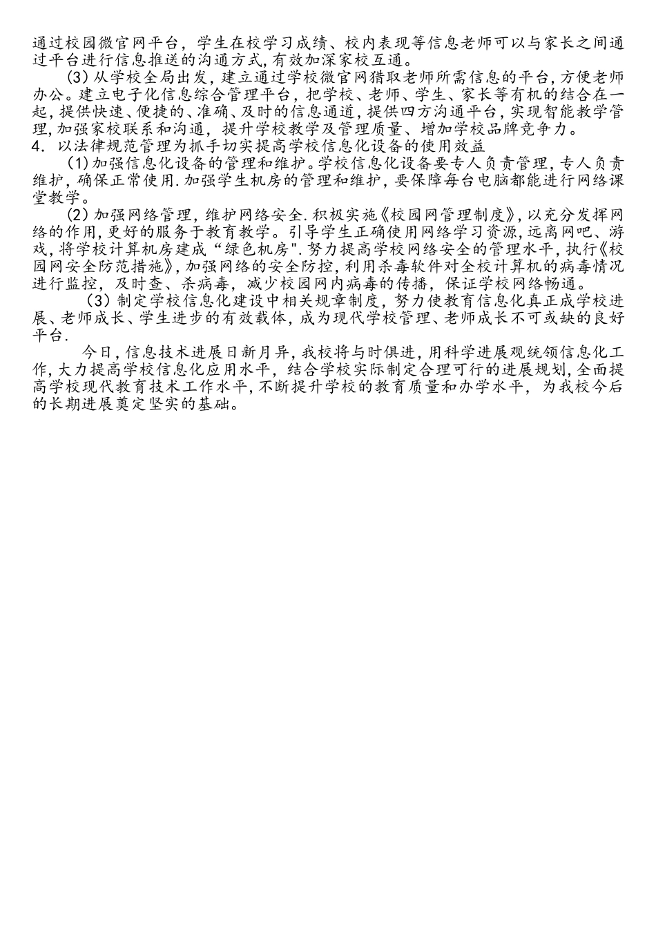 学校信息化建设发展方案_第3页