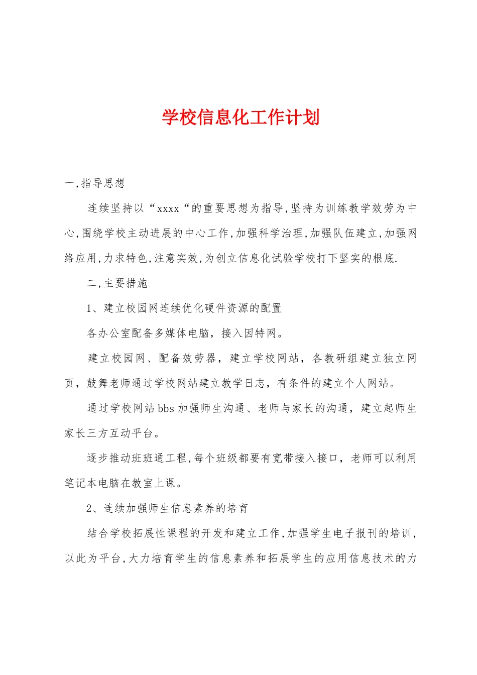 学校信息化工作计划_第1页