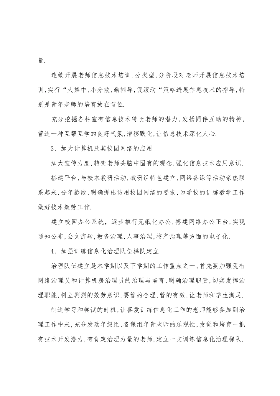 学校信息化工作计划_第2页