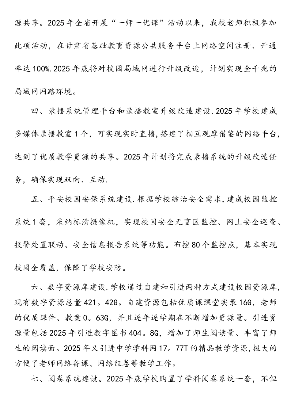 学校信息化建设及开展应用情况_第3页