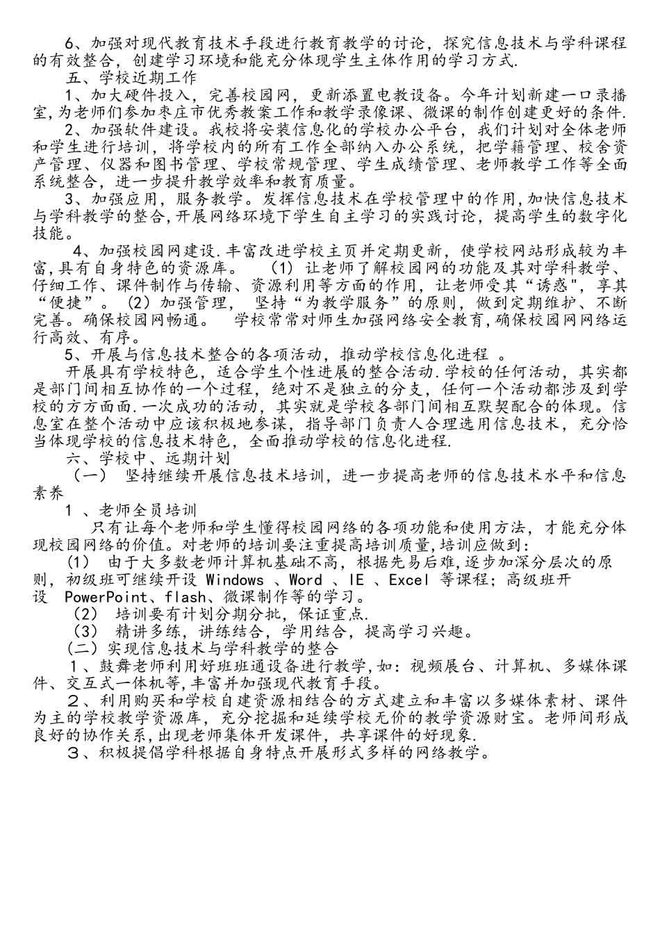 学校信息化建设发展规划_第2页