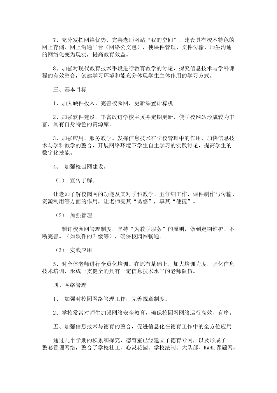 学校信息化建设方案_第2页