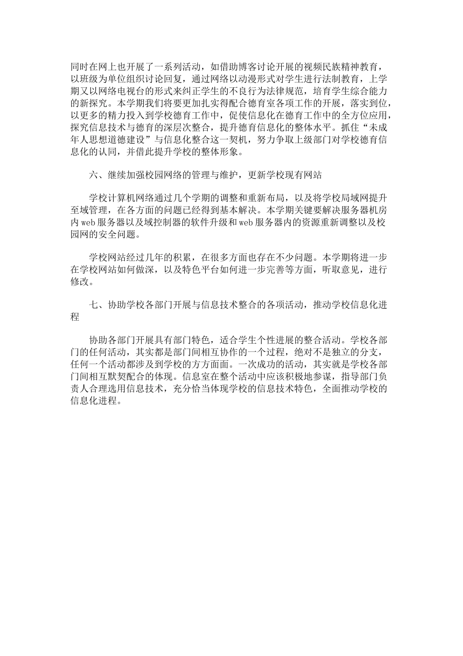 学校信息化建设方案_第3页