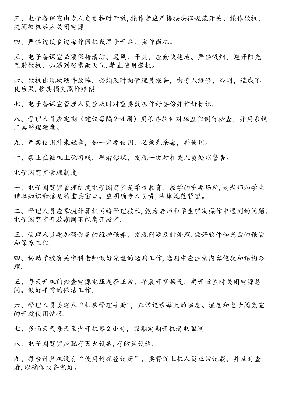 学校信息化管理制度_第2页