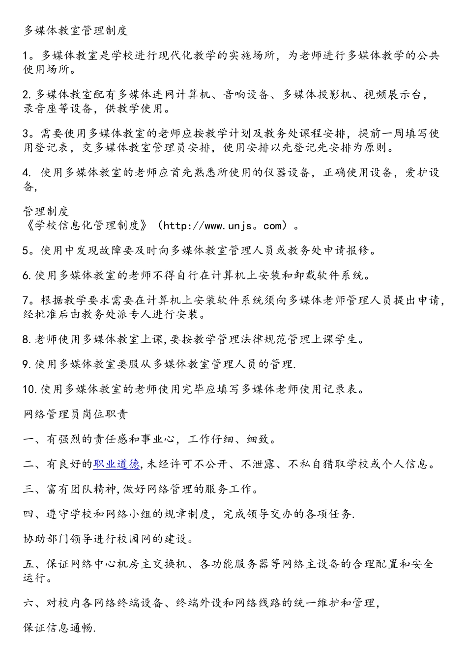 学校信息化管理制度_第3页