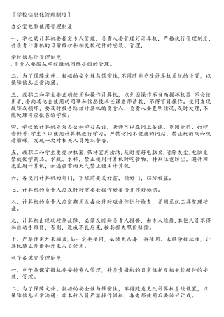 学校信息化管理制度