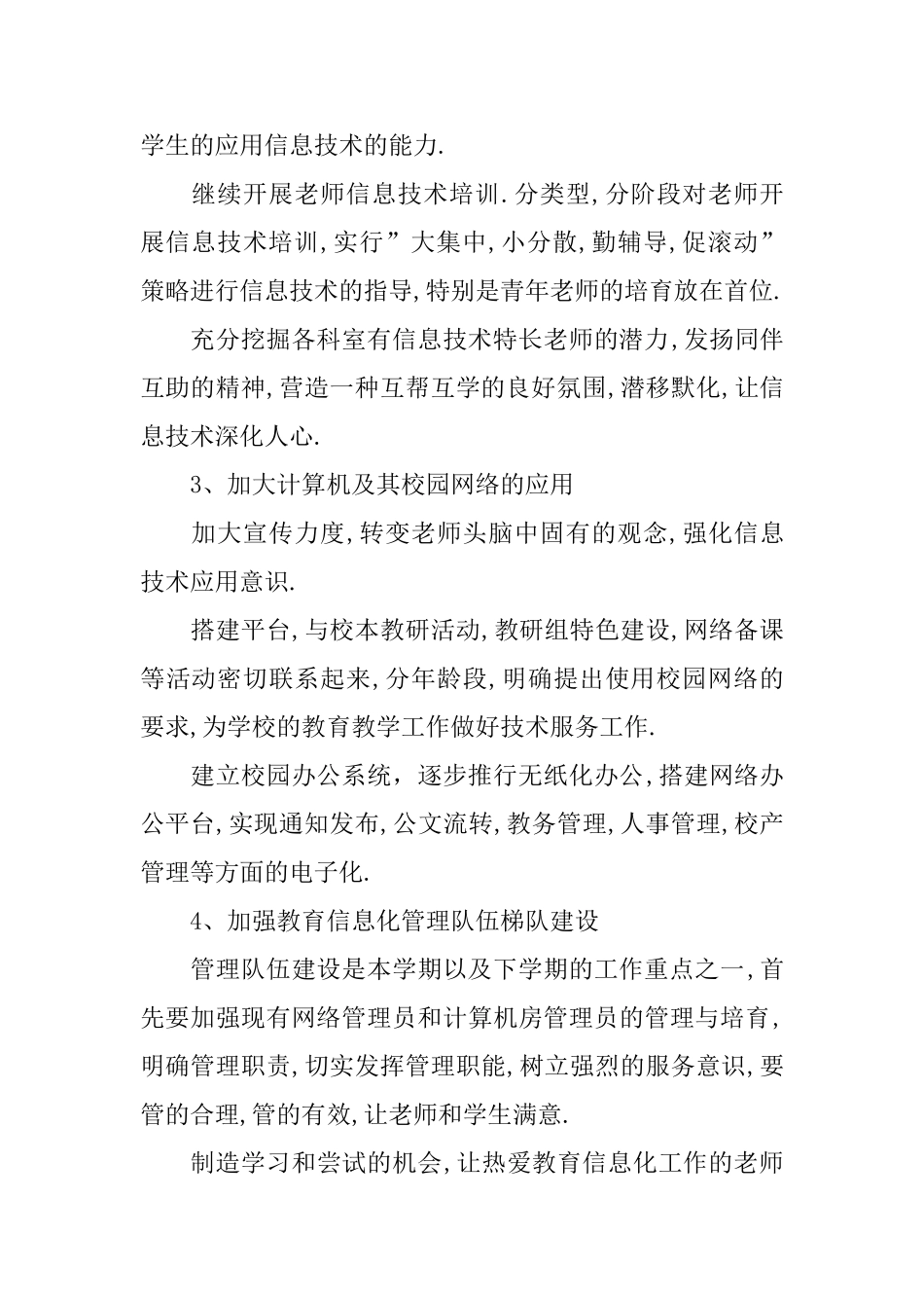 学校信息化计划_第2页