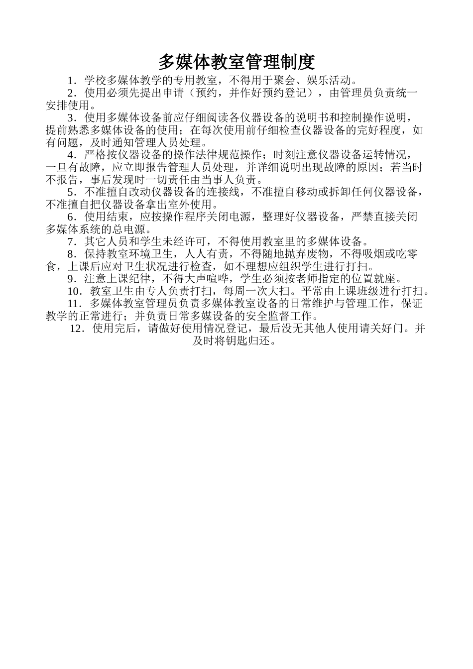 学校信息化系列管理制度_第2页