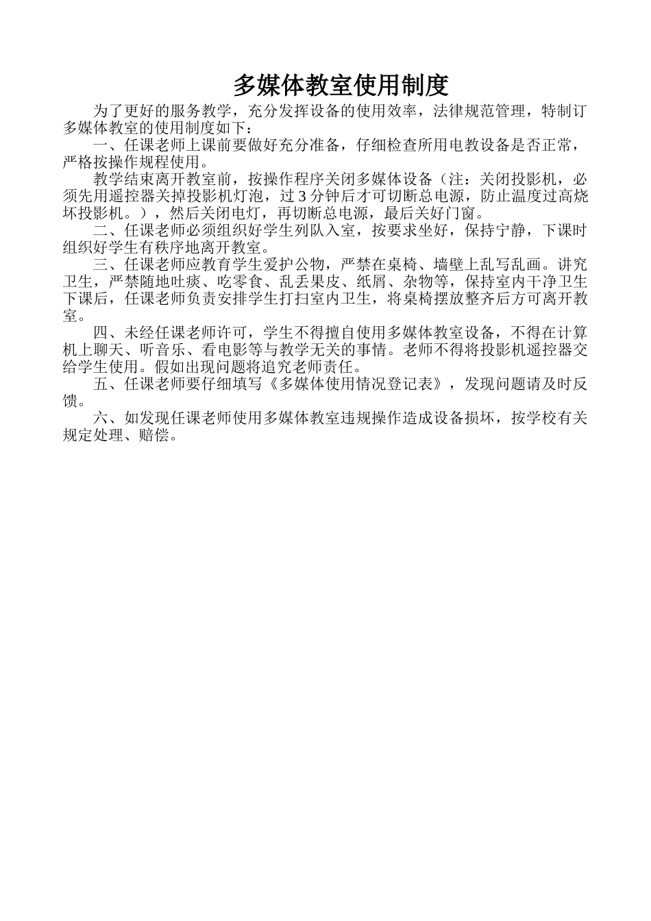 学校信息化系列管理制度_第3页