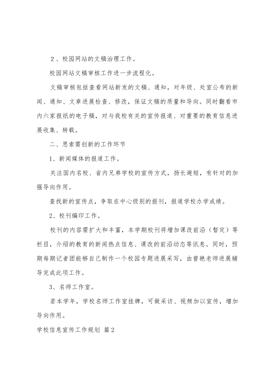 学校信息宣传工作计划3篇_第2页