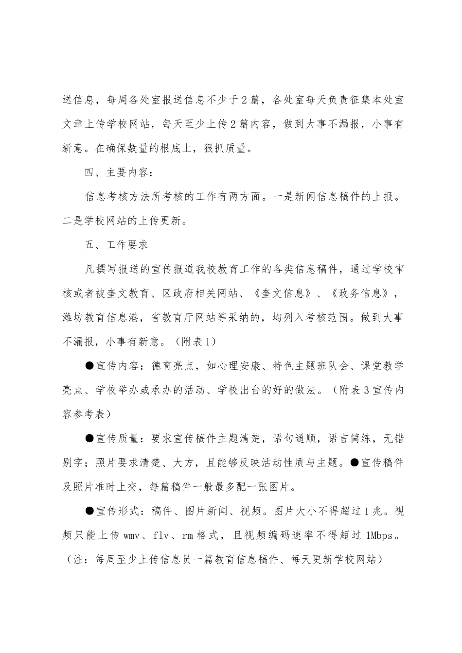 学校信息宣传工作计划三篇_第2页