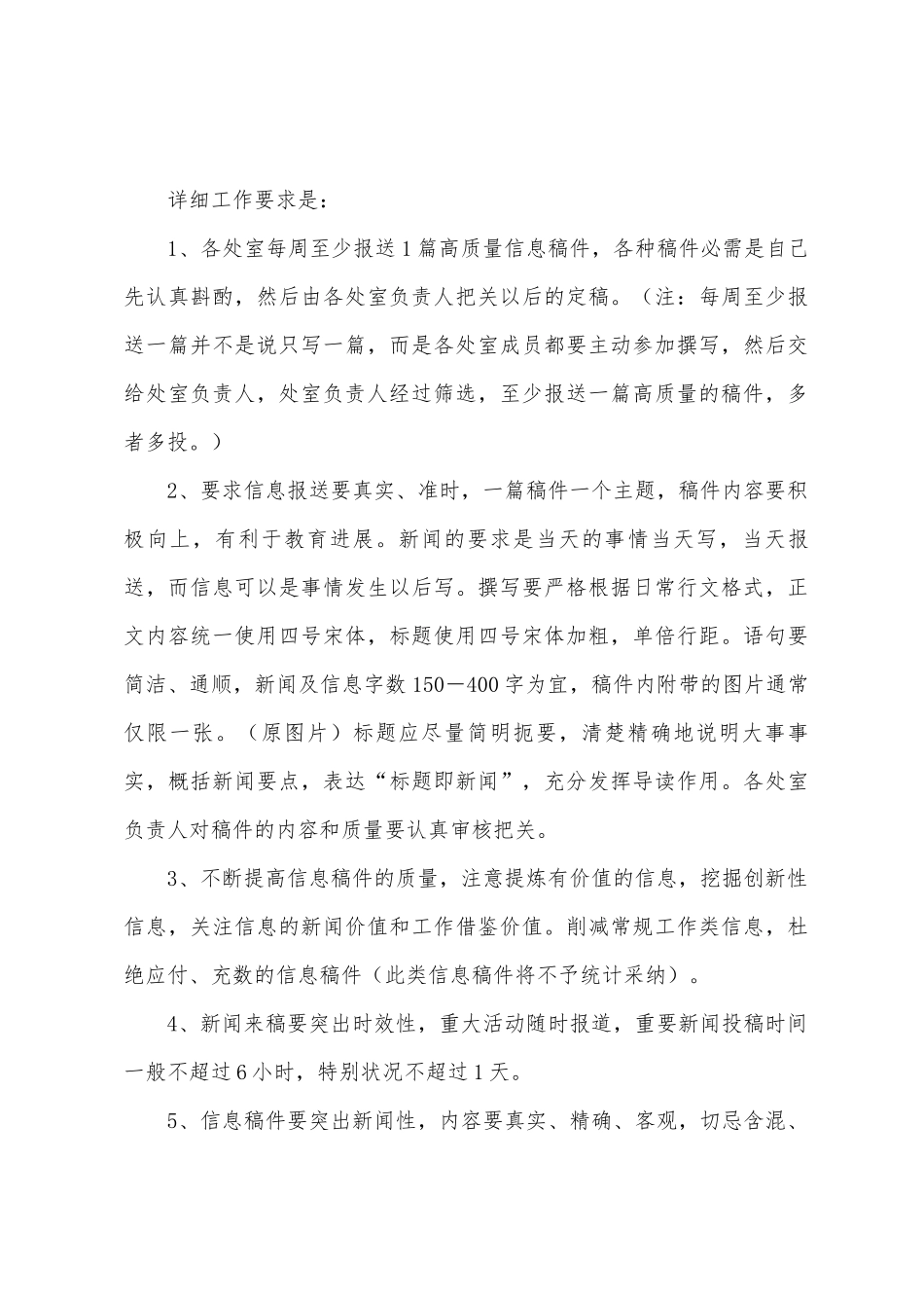 学校信息宣传工作计划三篇_第3页