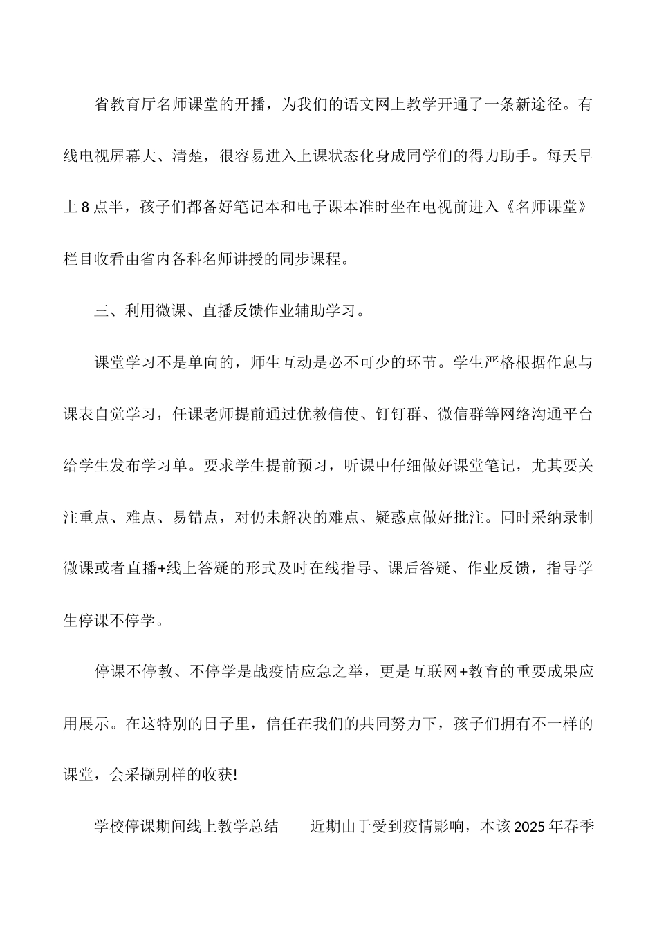 学校停课期间线上教学总结大全_第2页
