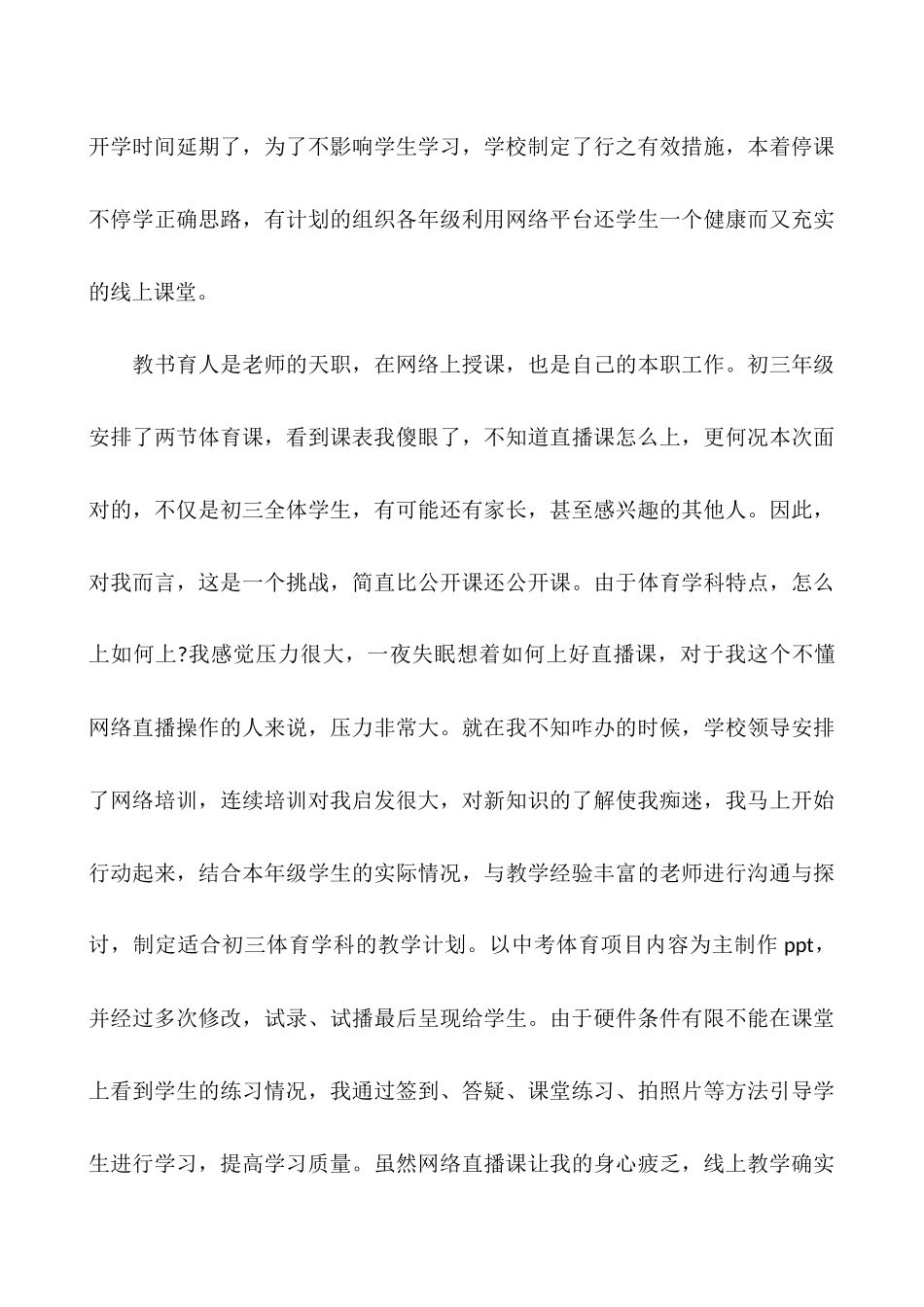 学校停课期间线上教学总结大全_第3页