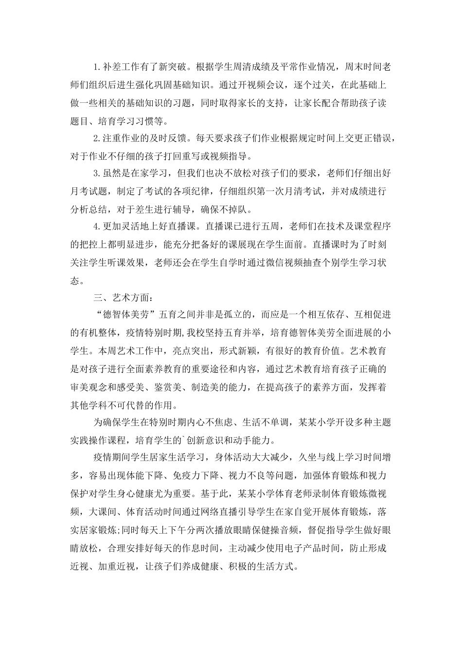 学校停课不停学教育工作总结_第2页