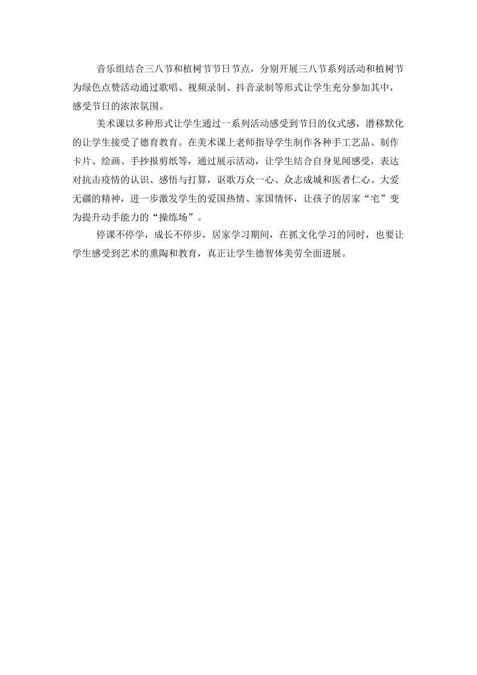 学校停课不停学教育工作总结_第3页