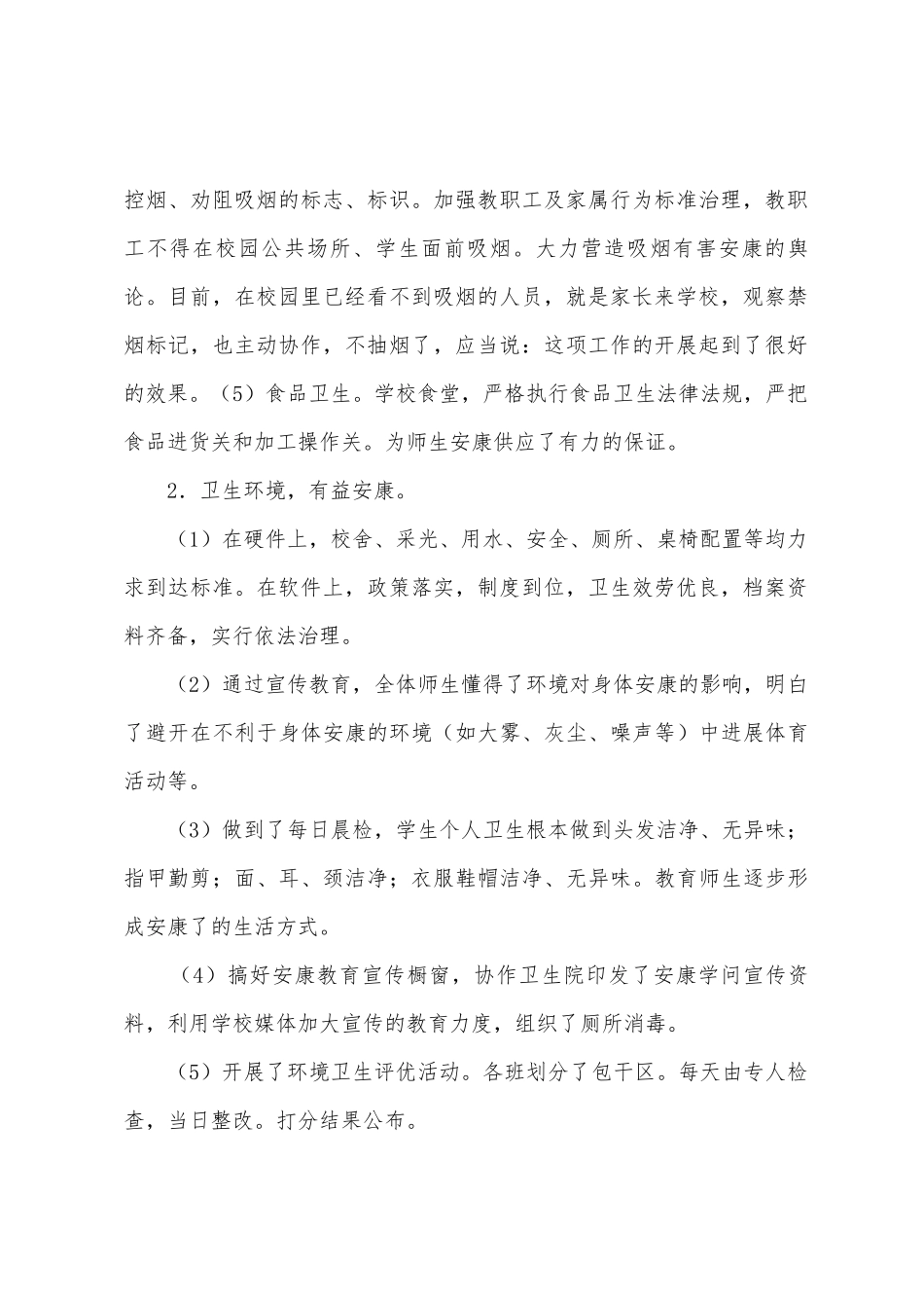 学校健康教育工作总结_第2页