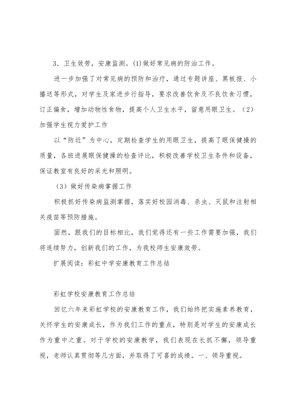 学校健康教育工作总结_第3页