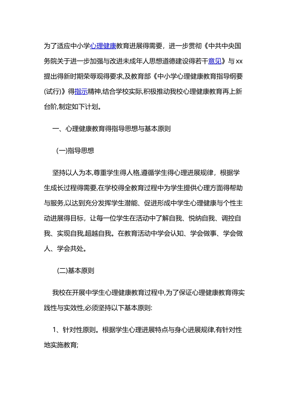 学校健康教育工作计划_第1页