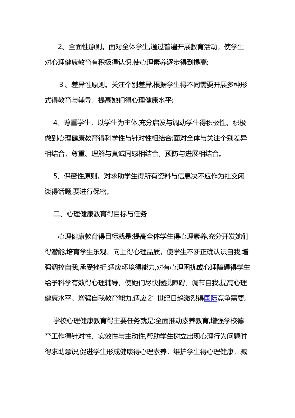 学校健康教育工作计划_第2页