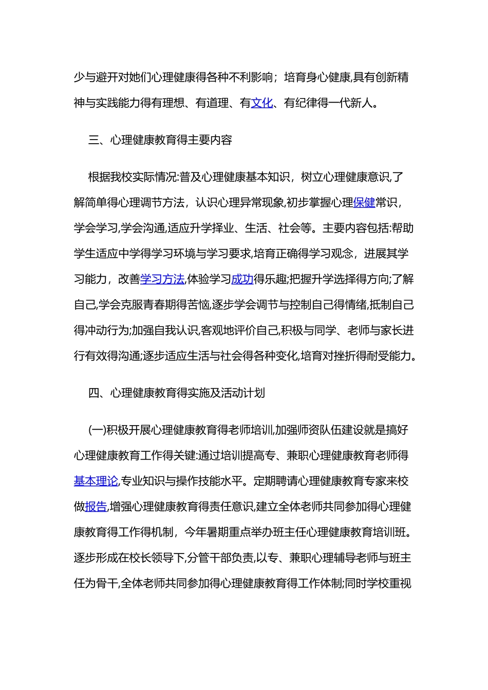 学校健康教育工作计划_第3页