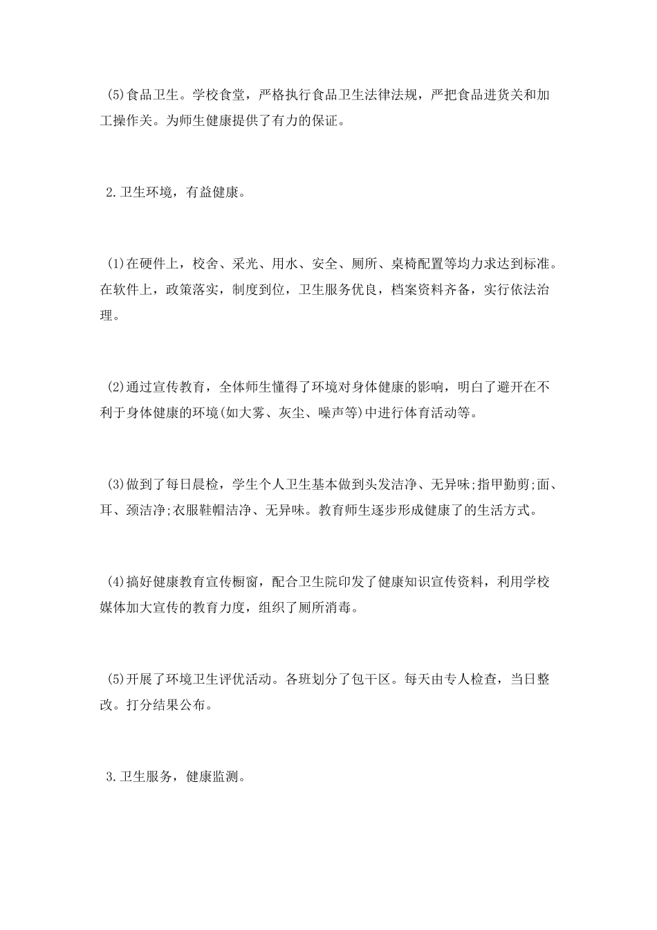 学校健康教育活动月工作总结_第2页