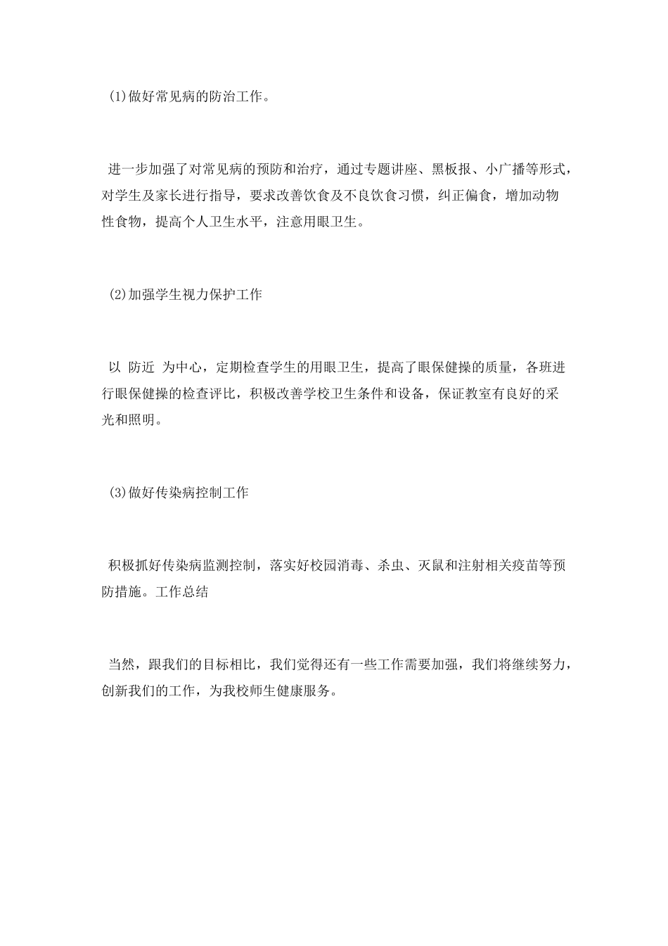 学校健康教育活动月工作总结_第3页