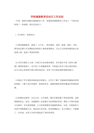 学校健康教育活动月工作总结