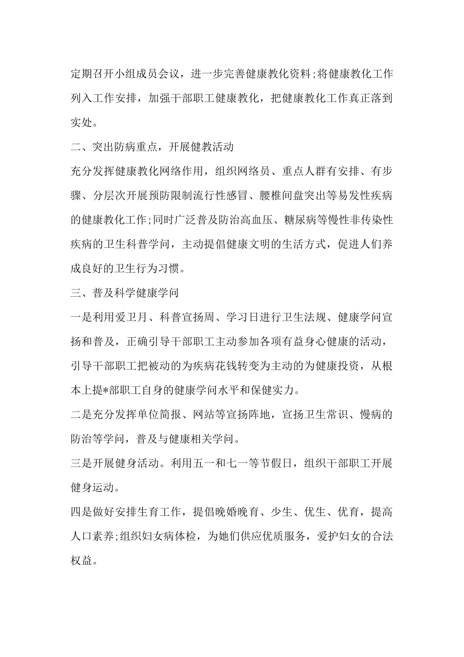 学校健康教育工作计划总结-中学学校健康教育工作计划_第2页