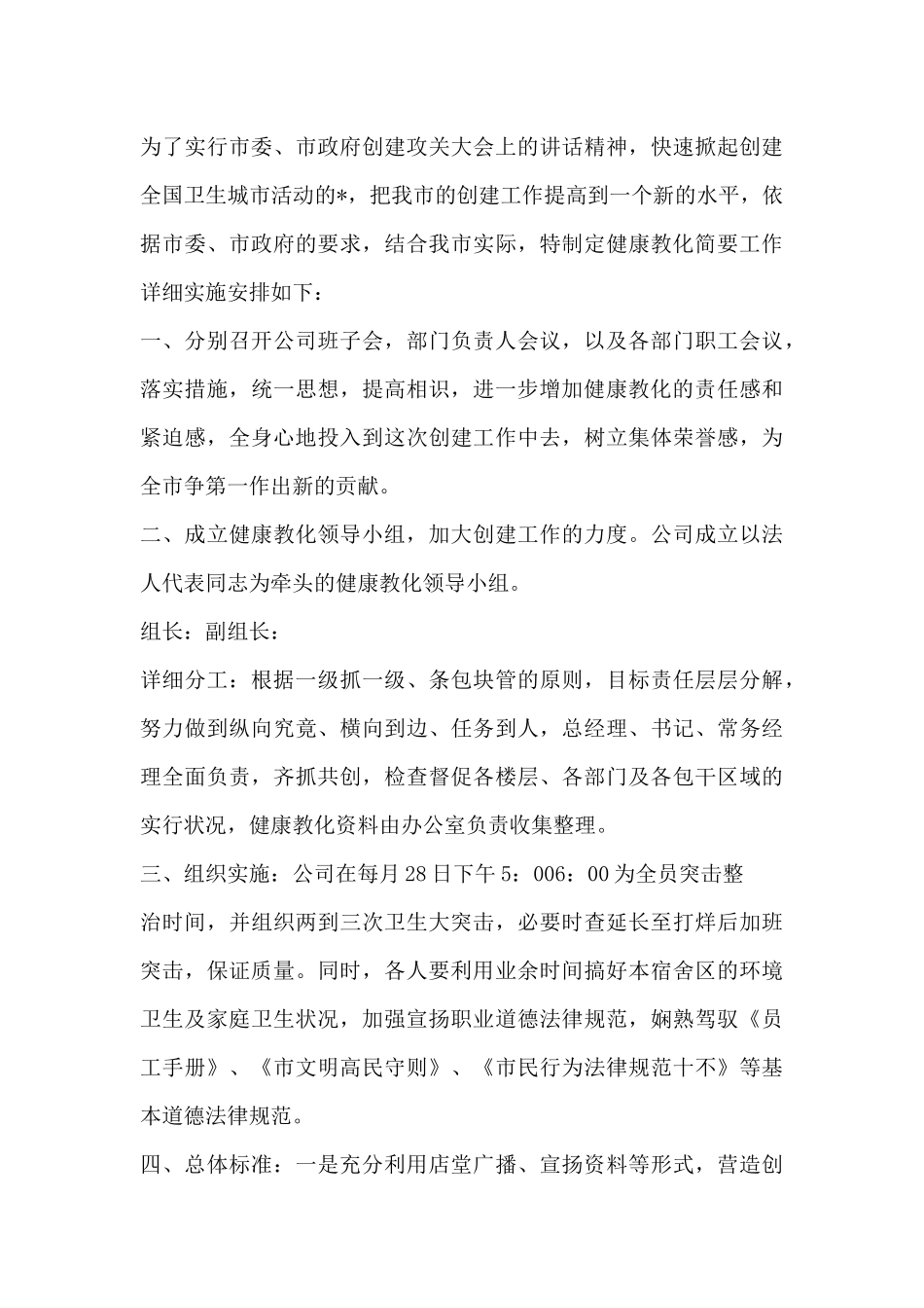 学校健康教育工作计划总结-中学学校健康教育工作计划_第3页