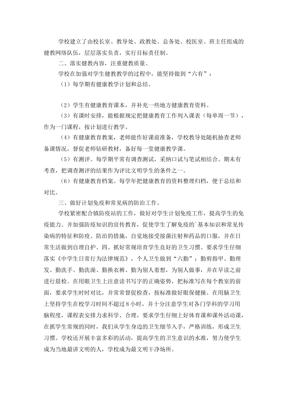 学校健康教育的工作总结_第3页